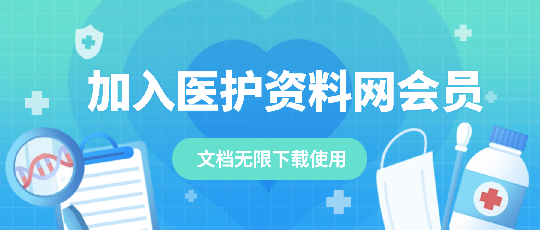 为医护人员提供护理医师PPT模版总结教育等个人教学笔记！